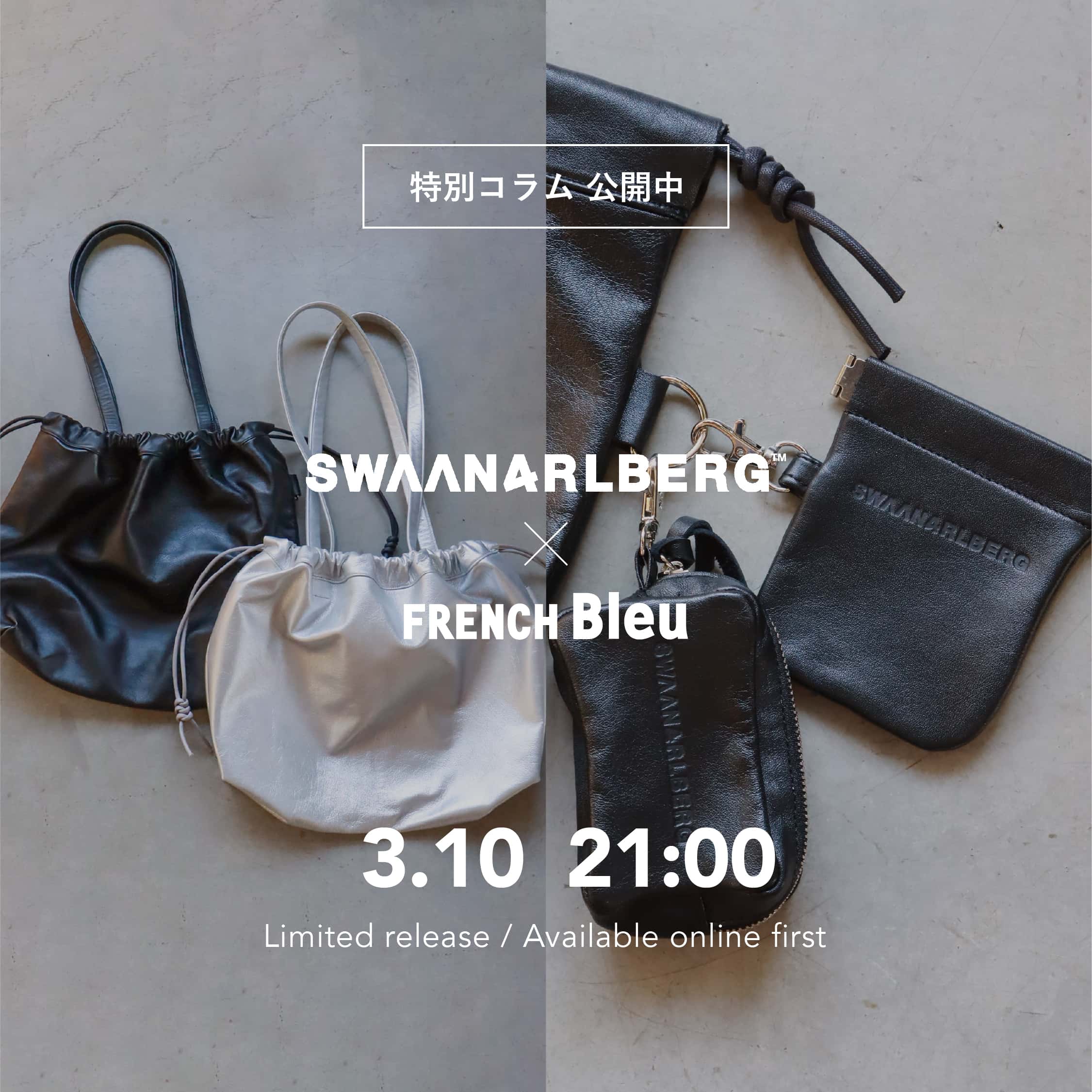 SWAAN4RLBERG × FRENCH Bleu 別注アイテム
