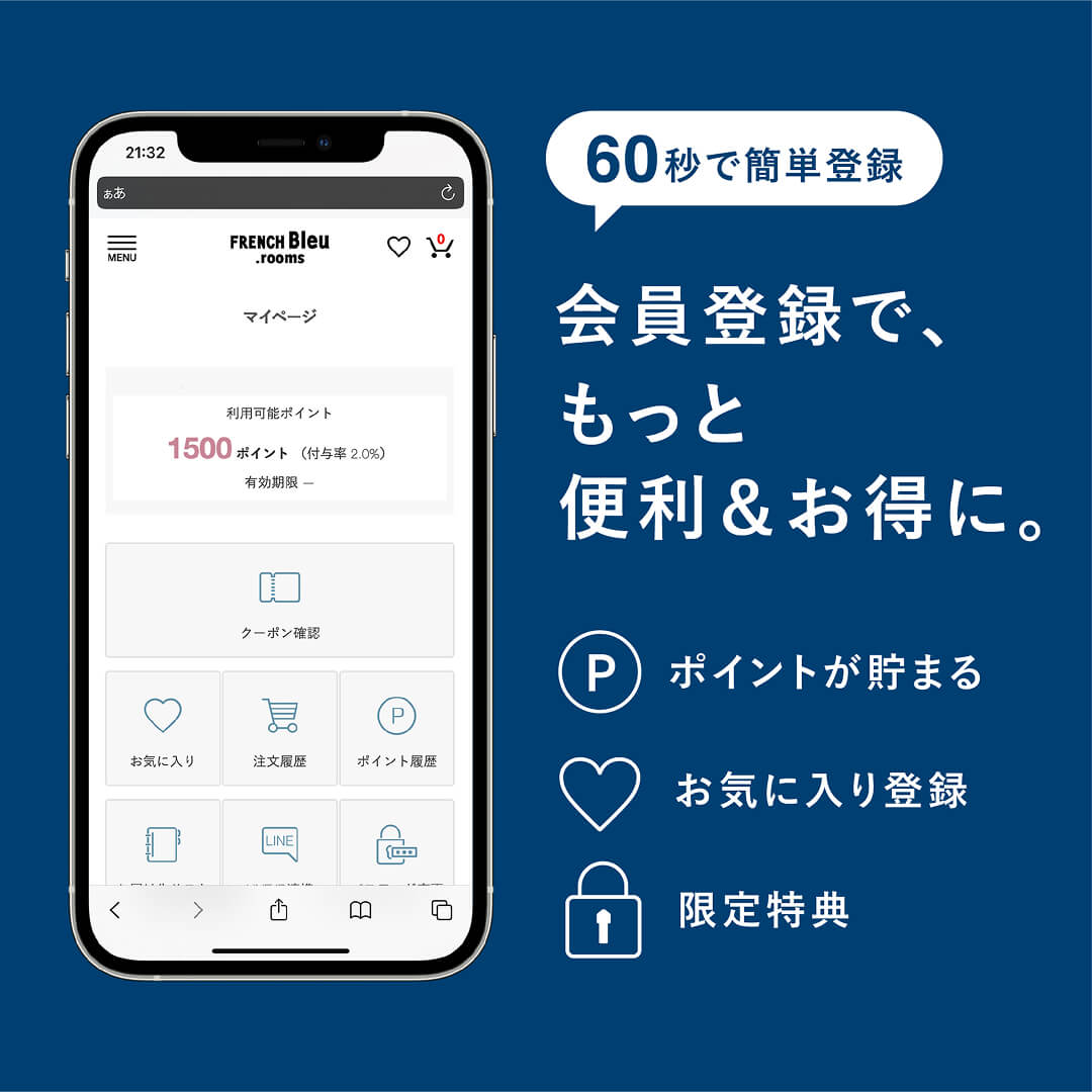 会員登録で、もっと便利＆お得に