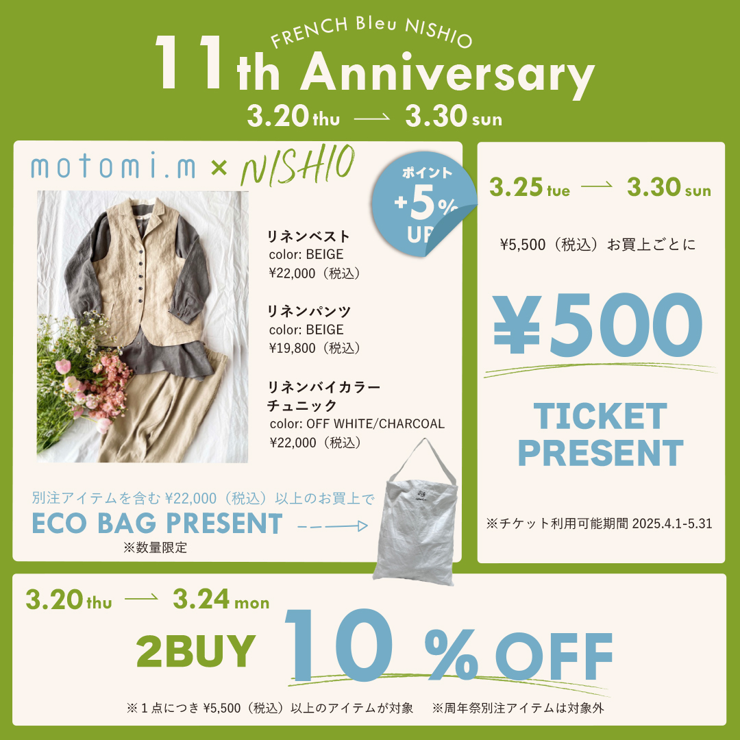 img_nishio11th_shopnews_pc.jpg